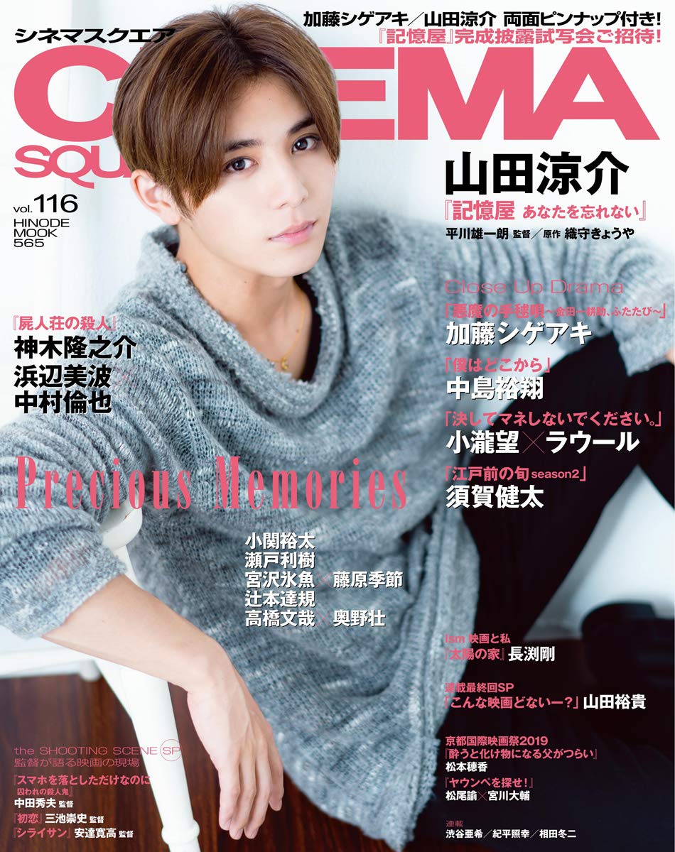CINEMA SQUARE magazine side cover Issue 116  2018